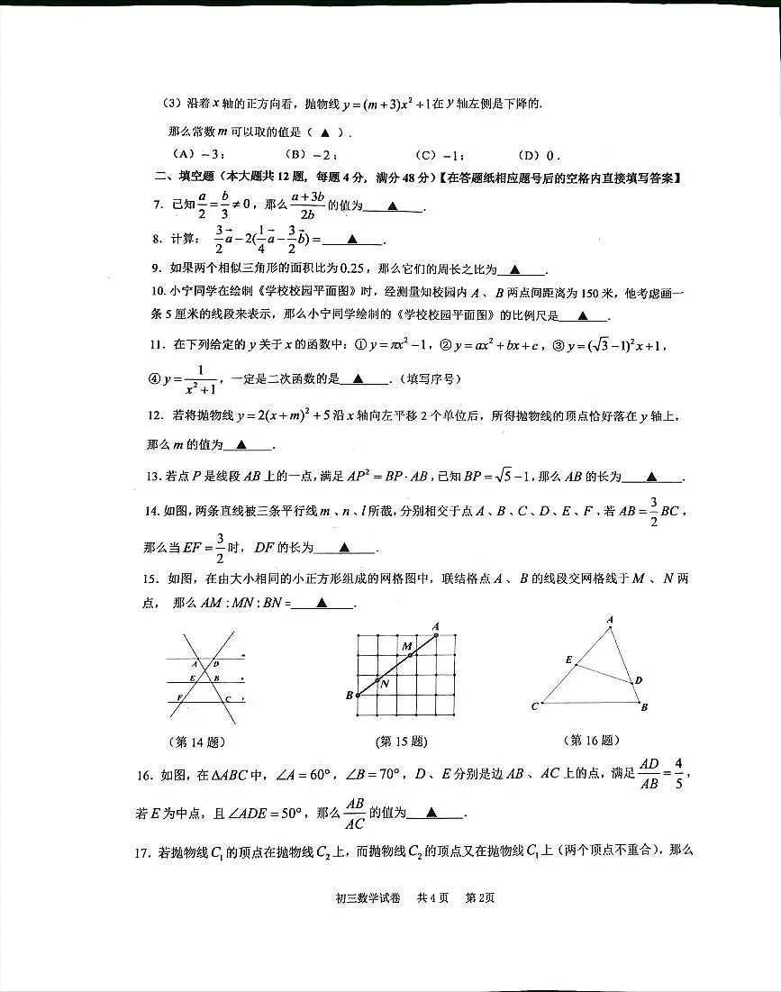 2026年上海中考长宁区一模数学试卷第2页