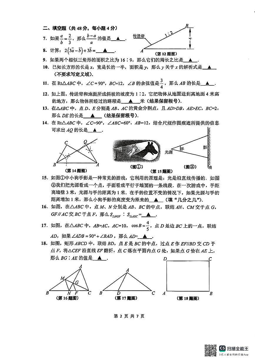 2026年上海中考闵行区一模数学试卷第2页