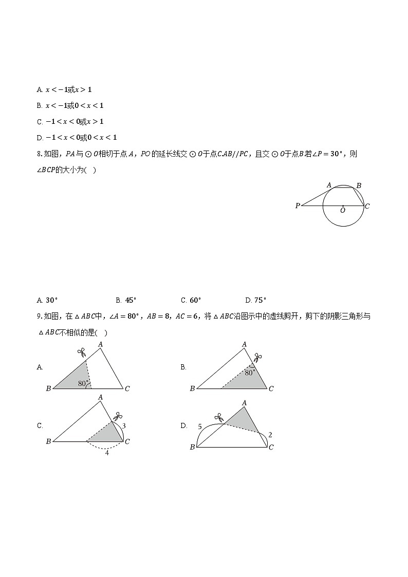 2025-2026学年甘肃省定西市渭源县九年级（上）期末数学试卷（含答案+解析）第2页