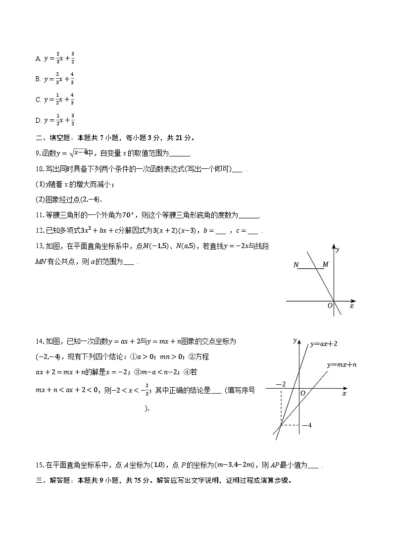 2025-2026学年江苏省无锡市江阴实验中学八年级（上）月考数学试卷（1月份）（含答案+解析）第3页
