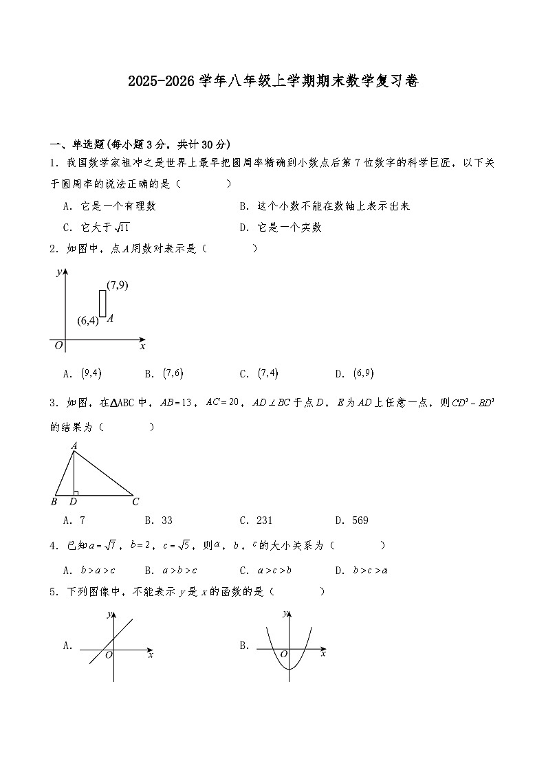 2025-2026学年八年级上学期期末数学复习卷--北师大版（含答案）第1页