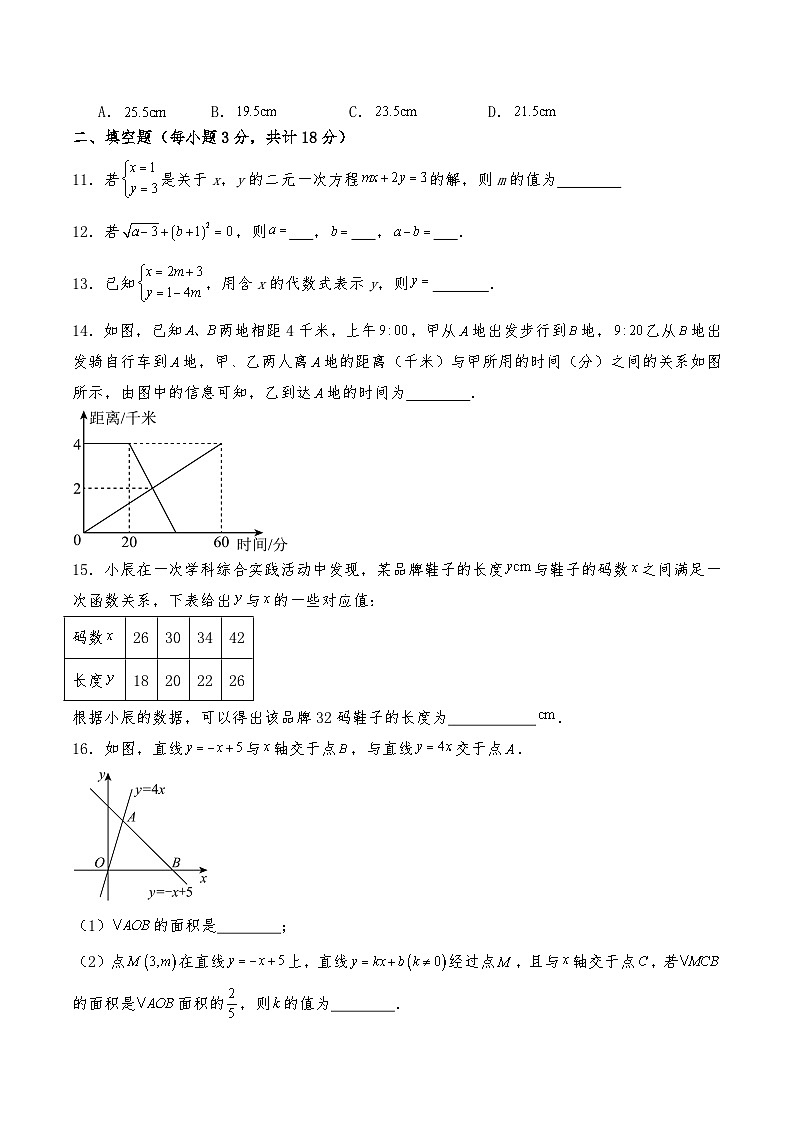2025-2026学年八年级上学期期末数学复习卷--北师大版（含答案）第3页
