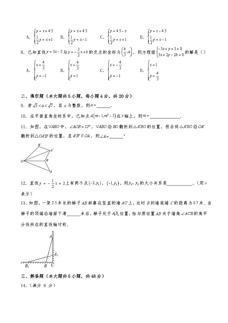 2025-2026学年八年级上学期数学期末测试卷--北师大版（含答案）第2页