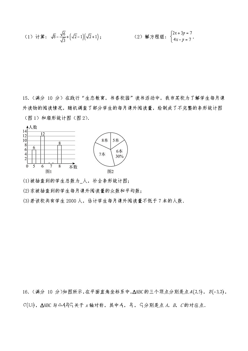 2025-2026学年八年级上学期数学期末测试卷--北师大版（含答案）第3页