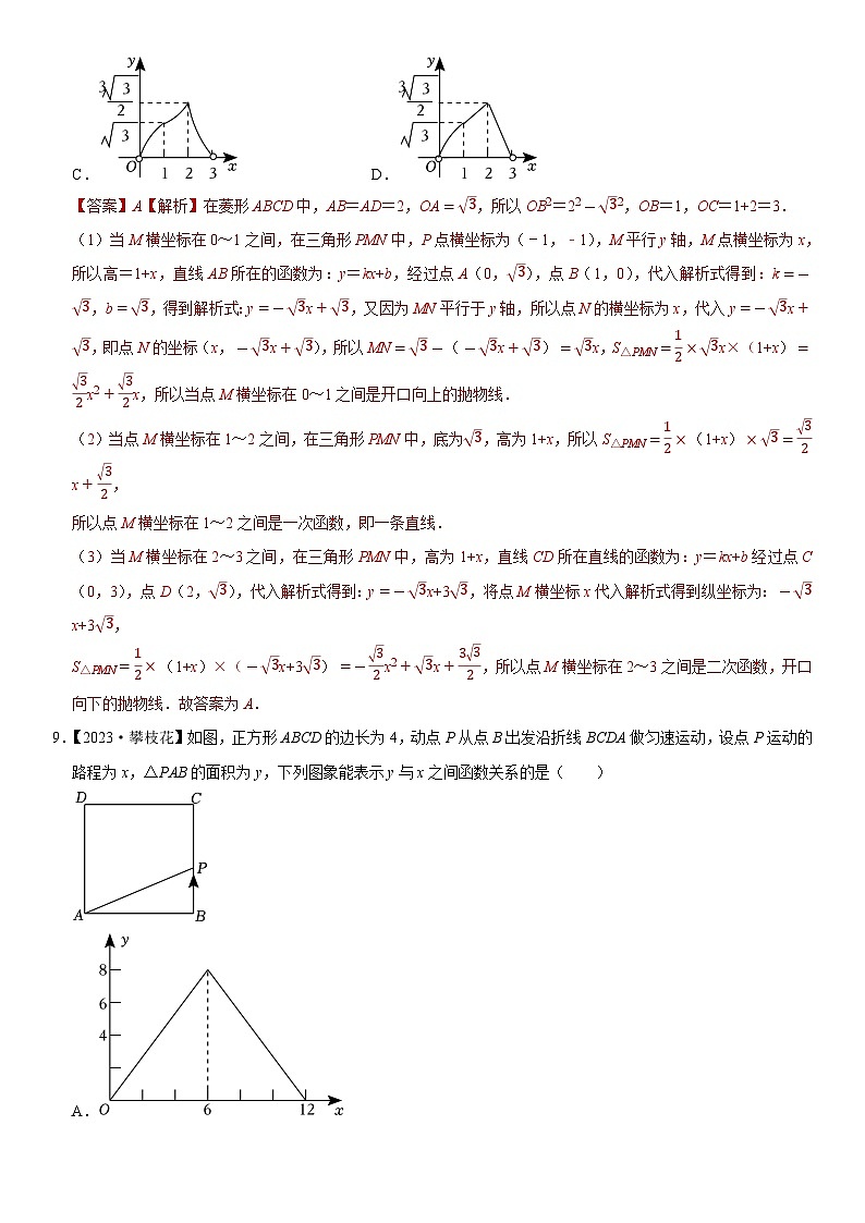 2023年各省市中考数学试卷分类汇编知识点58 分析判断函数图象（动态型）（Word版附解析）第3页