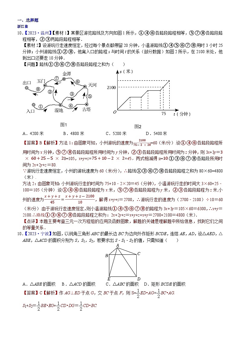 2023年各省市中考数学试卷分类汇编知识点56  PISA理念测试题（Word版附解析）第1页