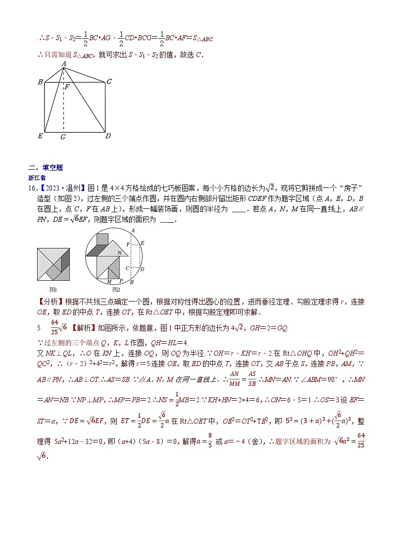 2023年各省市中考数学试卷分类汇编知识点56  PISA理念测试题（Word版附解析）第2页