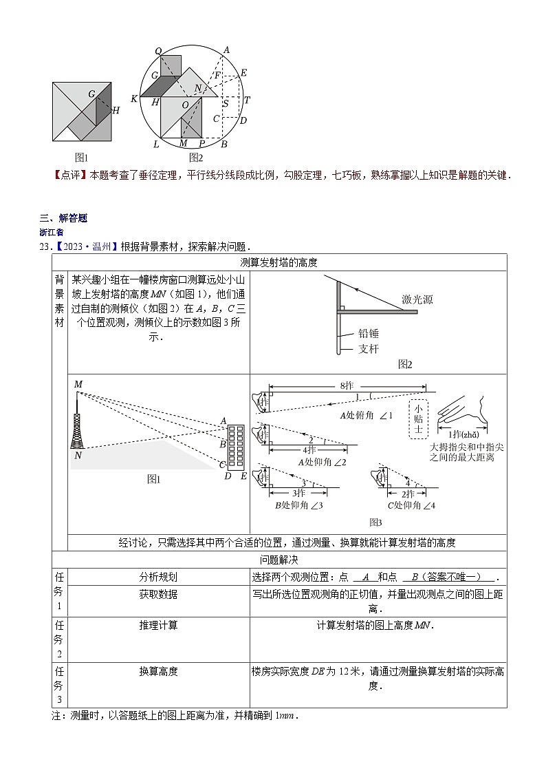 2023年各省市中考数学试卷分类汇编知识点56  PISA理念测试题（Word版附解析）第3页