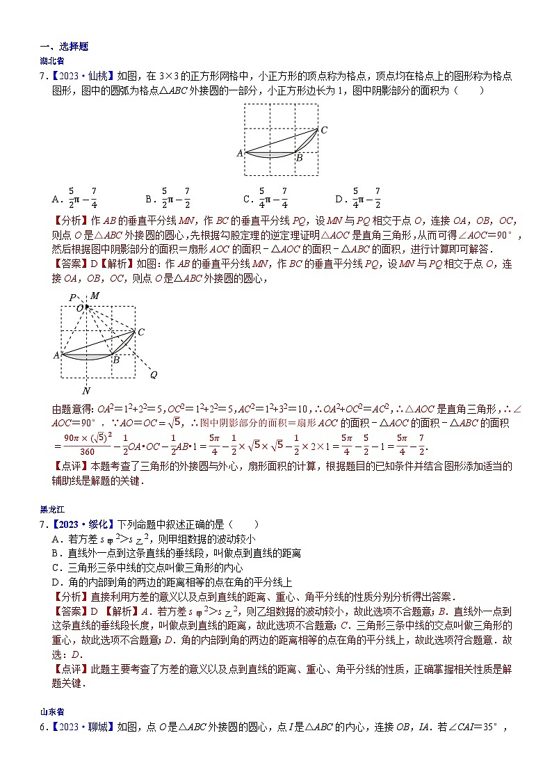 2023年各省市中考数学试卷分类汇编知识点55 涉及内心外心的试题（Word版附解析）第1页