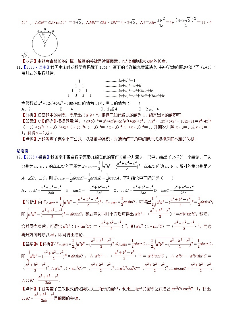 2023年各省市中考数学试卷分类汇编知识点54 数学文化（Word版附解析）第3页