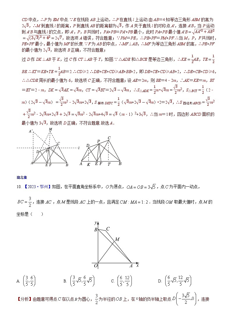 2023年各省市中考数学试卷分类汇编知识点48 几何最值（Word版附解析）第2页
