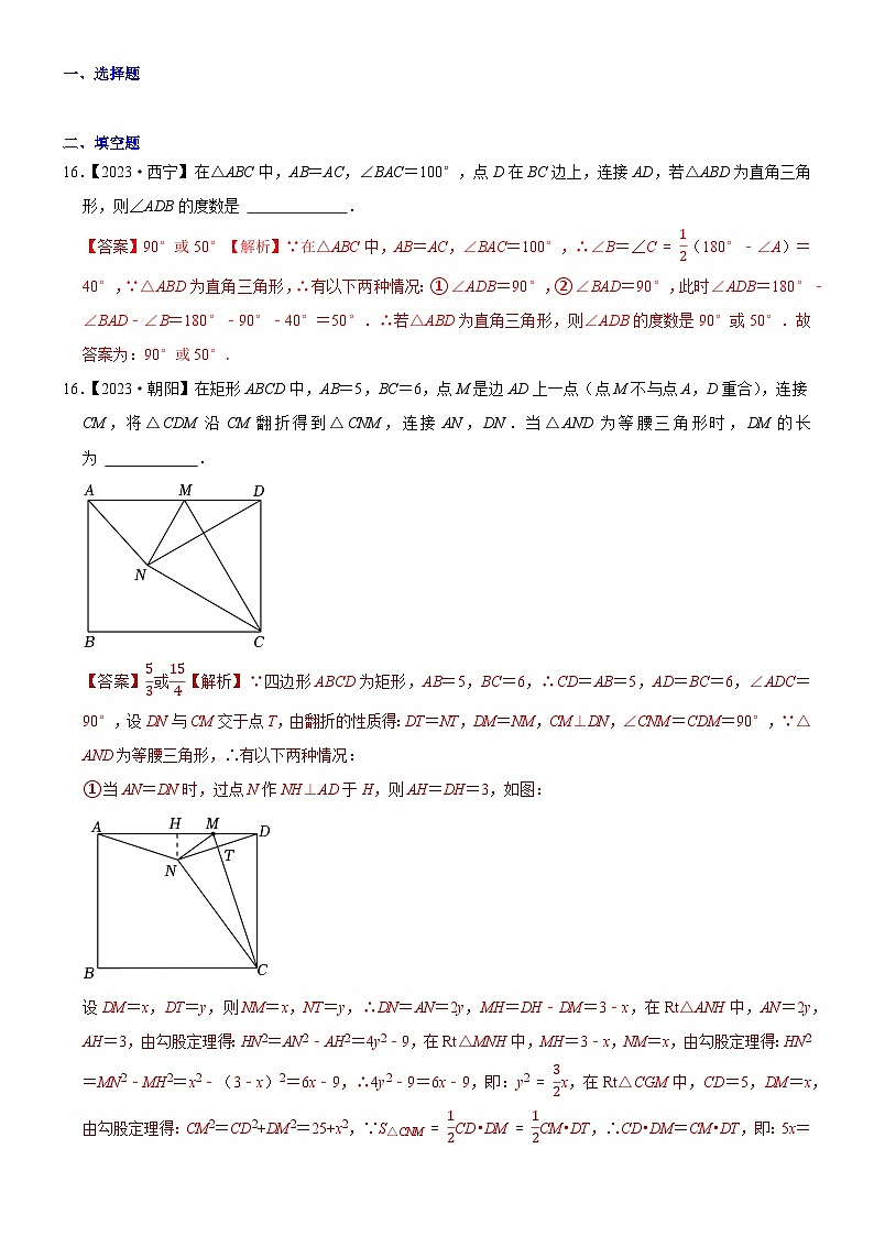 2023年各省市中考数学试卷分类汇编知识点47  分类讨论思想（两个或者三个答案的填空题）（Word版附解析）第1页