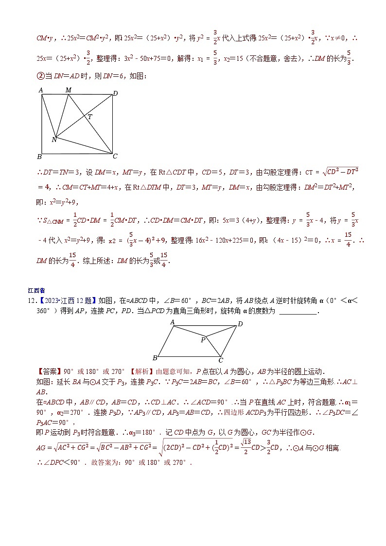 2023年各省市中考数学试卷分类汇编知识点47  分类讨论思想（两个或者三个答案的填空题）（Word版附解析）第2页