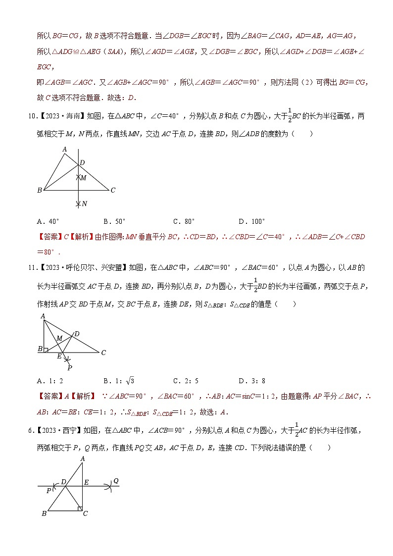 2023年各省市中考数学试卷分类汇编知识点44  尺规作图（Word版附解析）第2页