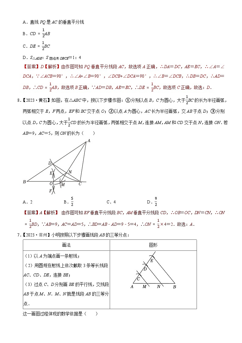 2023年各省市中考数学试卷分类汇编知识点44  尺规作图（Word版附解析）第3页