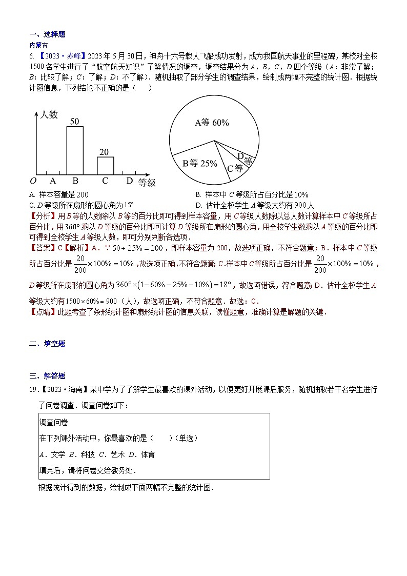2023年各省市中考数学试卷分类汇编知识点43 统计与概率的综合题（Word版附解析）第1页