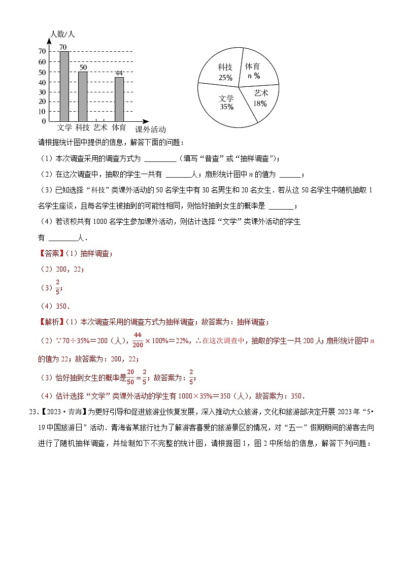 2023年各省市中考数学试卷分类汇编知识点43 统计与概率的综合题（Word版附解析）第2页