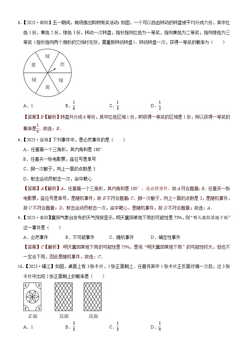 2023年各省市中考数学试卷分类汇编知识点42  概率（Word版附解析）第2页