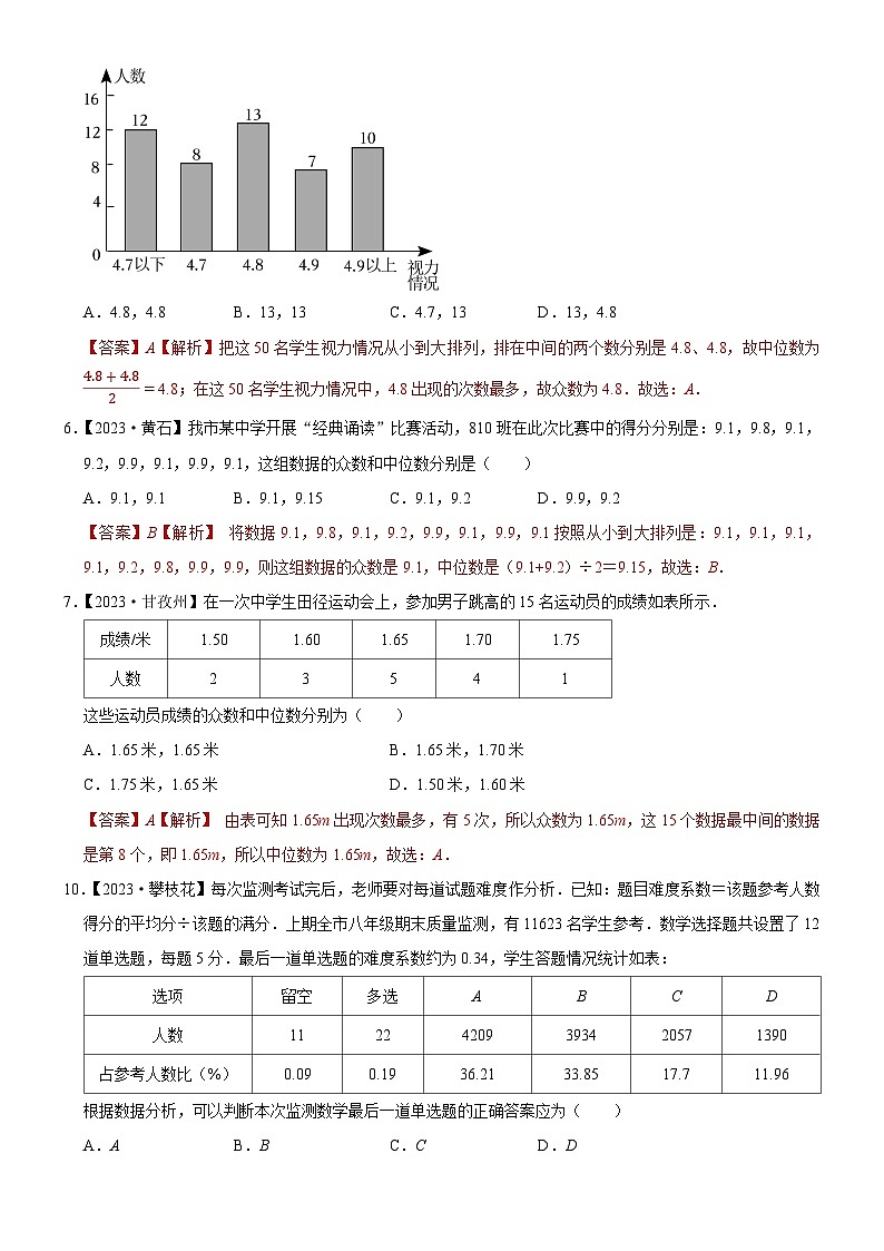 2023年各省市中考数学试卷分类汇编知识点41  数据的分析（Word版附解析）第2页