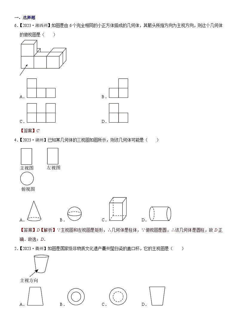2023年各省市中考数学试卷分类汇编知识点38 投影、三视图与展开图（Word版附解析）第1页