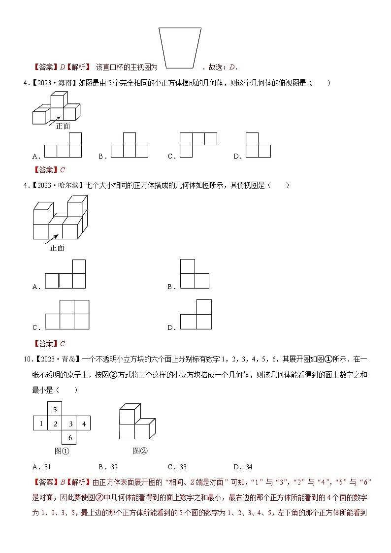 2023年各省市中考数学试卷分类汇编知识点38 投影、三视图与展开图（Word版附解析）第2页