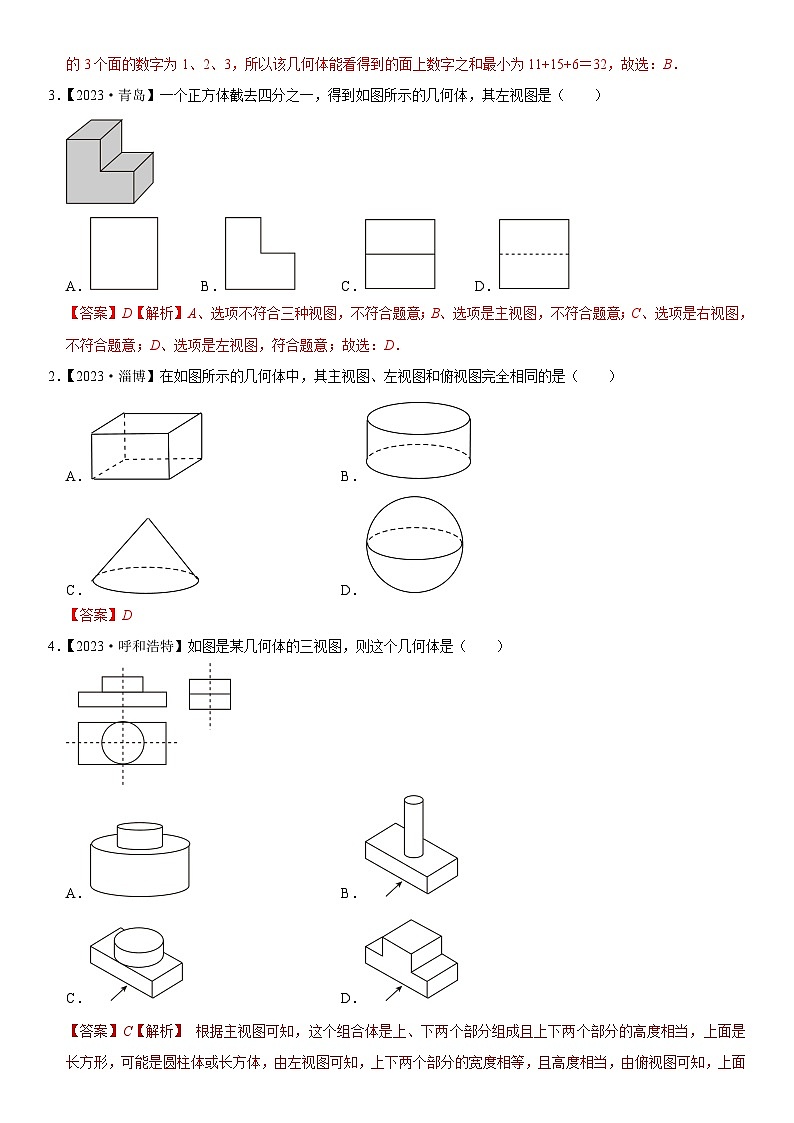 2023年各省市中考数学试卷分类汇编知识点38 投影、三视图与展开图（Word版附解析）第3页