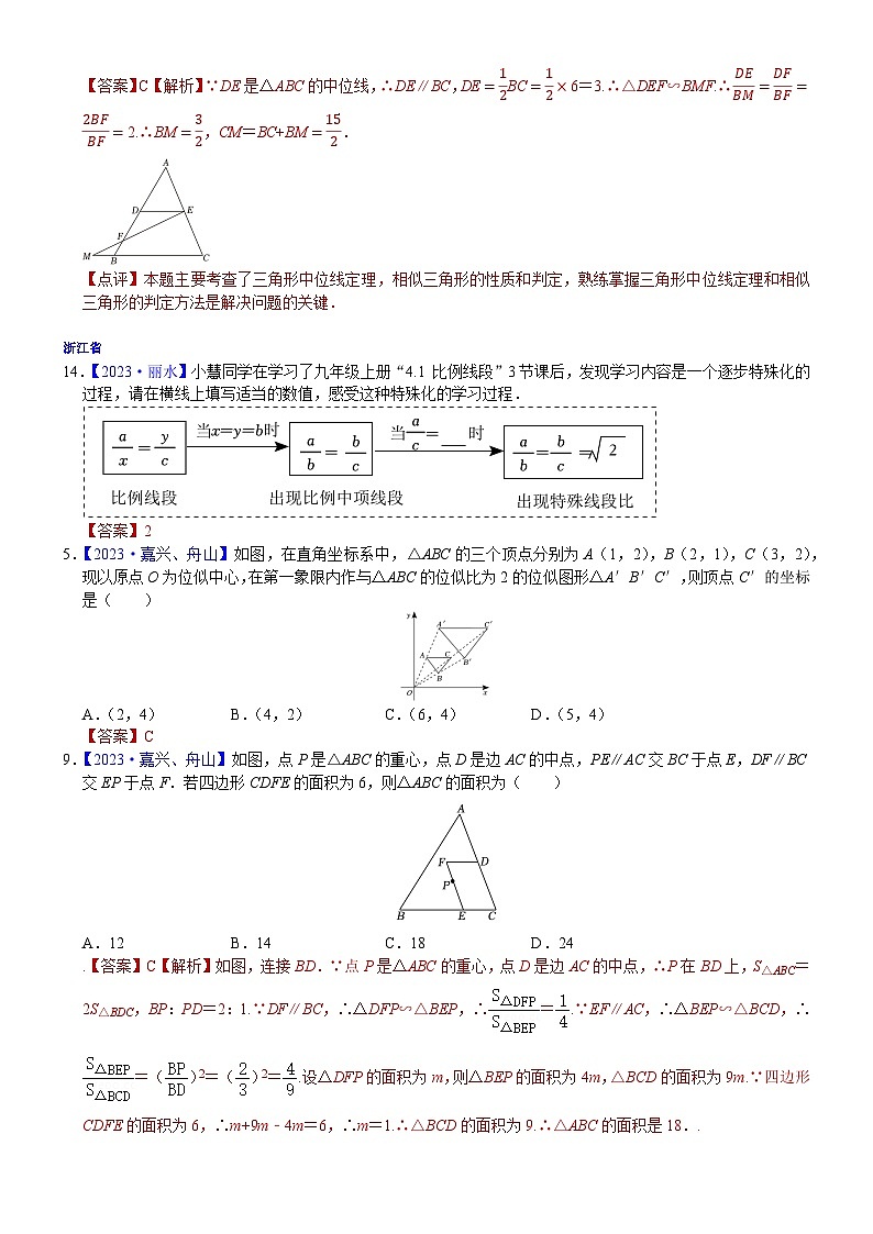 2023年各省市中考数学试卷分类汇编知识点37  相似、位似及其应用（Word版附解析）第2页
