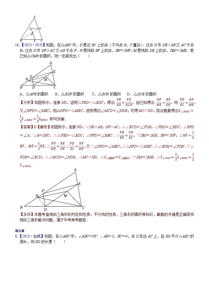 2023年各省市中考数学试卷分类汇编知识点37  相似、位似及其应用（Word版附解析）第3页