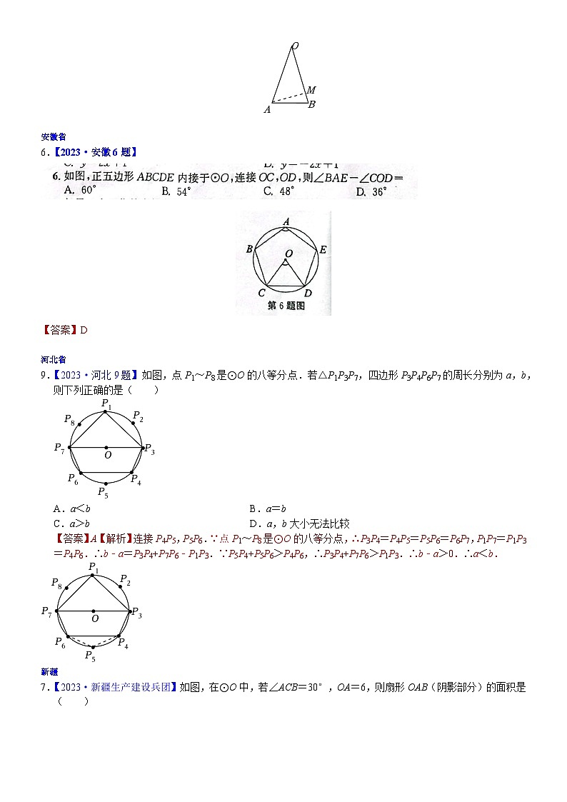 2023年各省市中考数学试卷分类汇编知识点34  与圆的有关计算（Word版附解析）第2页