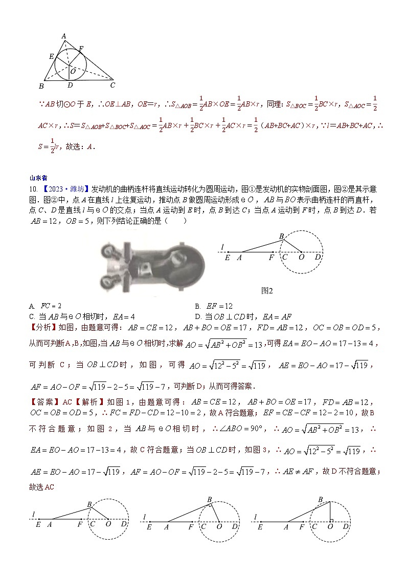 2023年各省市中考数学试卷分类汇编知识点33 与圆有关的位置关系（Word版附解析）第2页
