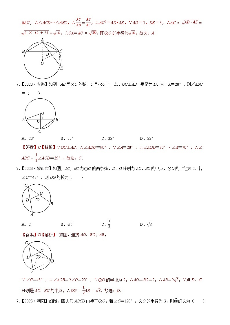 2023年各省市中考数学试卷分类汇编知识点32 圆的基本性质（Word版附解析）第2页