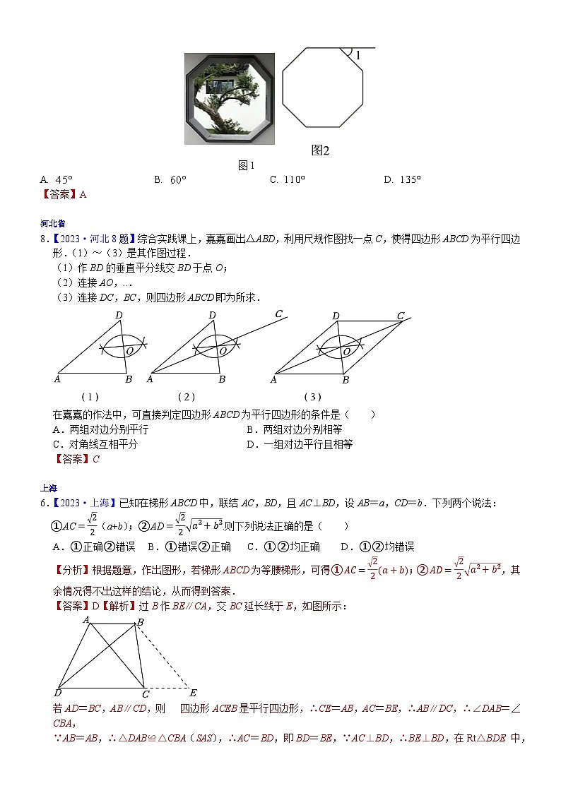 2023年各省市中考数学试卷分类汇编知识点30 平行四边形（含多边形及其内角和）（Word版附解析）第2页