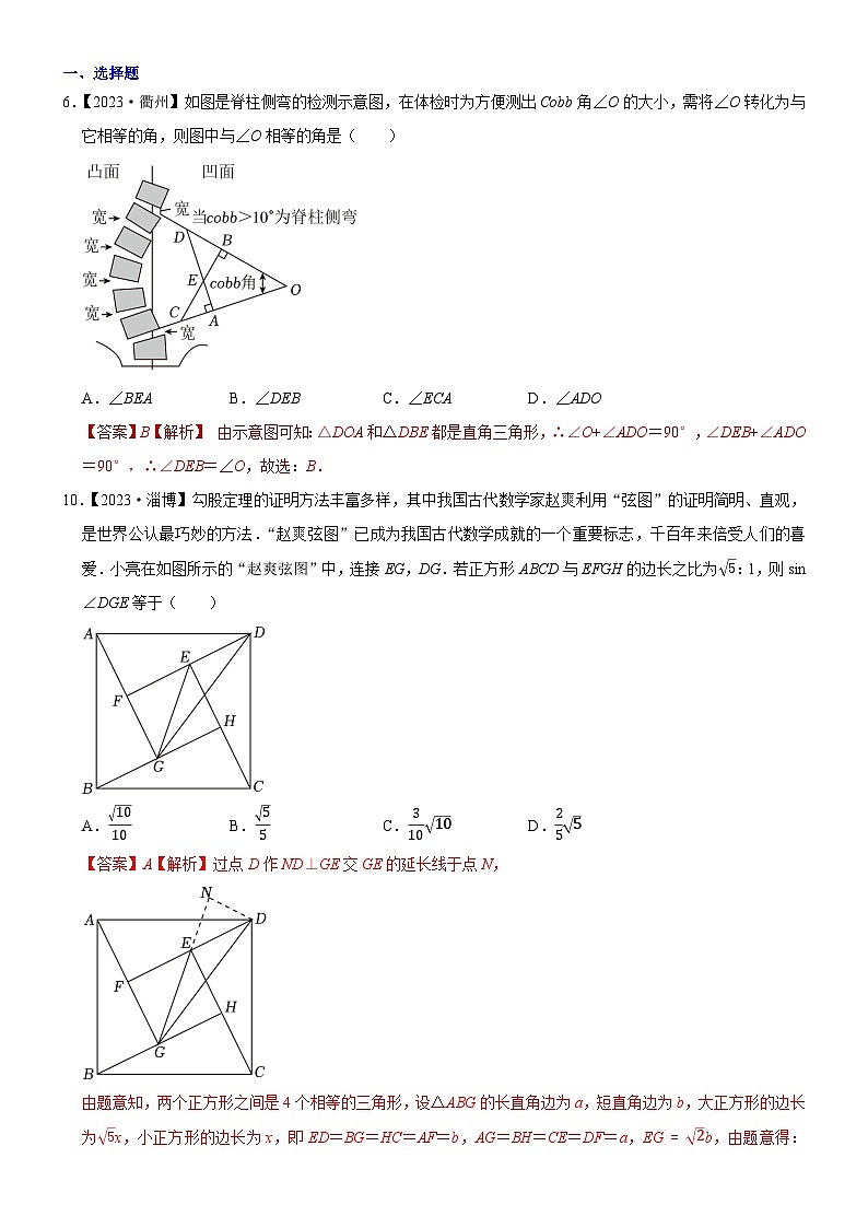 2023年各省市中考数学试卷分类汇编知识点29  直角三角形、勾股定理（Word版附解析）第1页