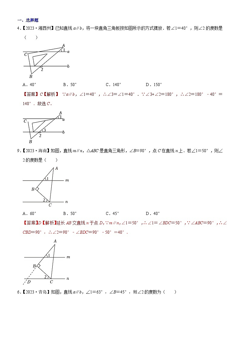 2023年各省市中考数学试卷分类汇编知识点20  几何图形初步、相交线与平行线（Word版附解析）第1页