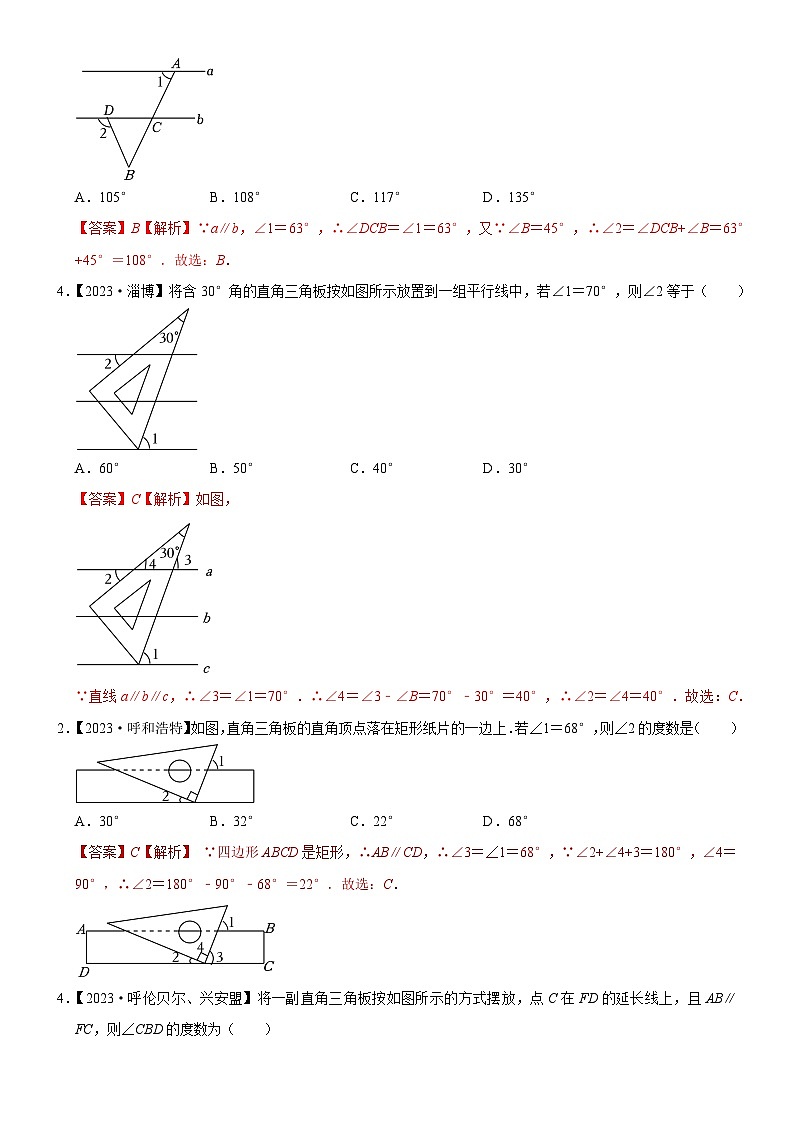 2023年各省市中考数学试卷分类汇编知识点20  几何图形初步、相交线与平行线（Word版附解析）第2页