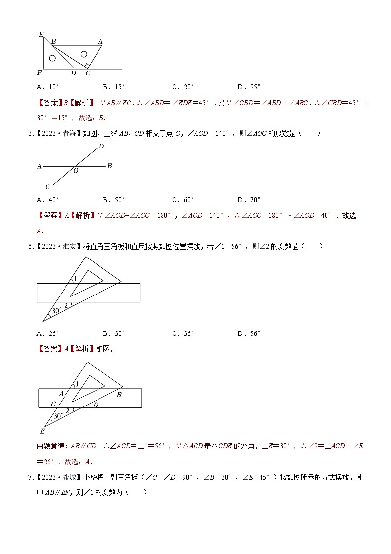 2023年各省市中考数学试卷分类汇编知识点20  几何图形初步、相交线与平行线（Word版附解析）第3页