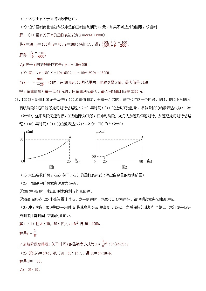 2023年各省市中考数学试卷分类汇编知识点19  二次函数在实际生活中应用（Word版附解析）第3页