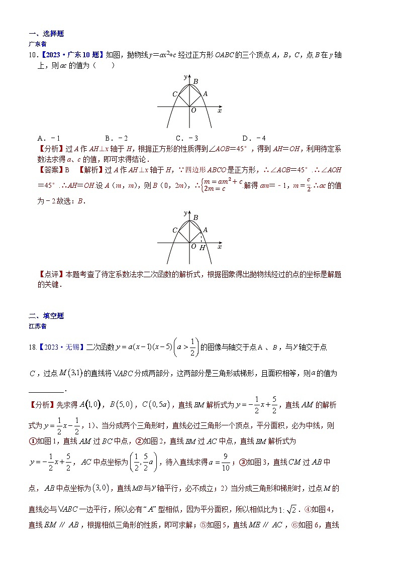 2023年各省市中考数学试卷分类汇编知识点18  二次函数几何方面的应用（Word版附解析）第1页