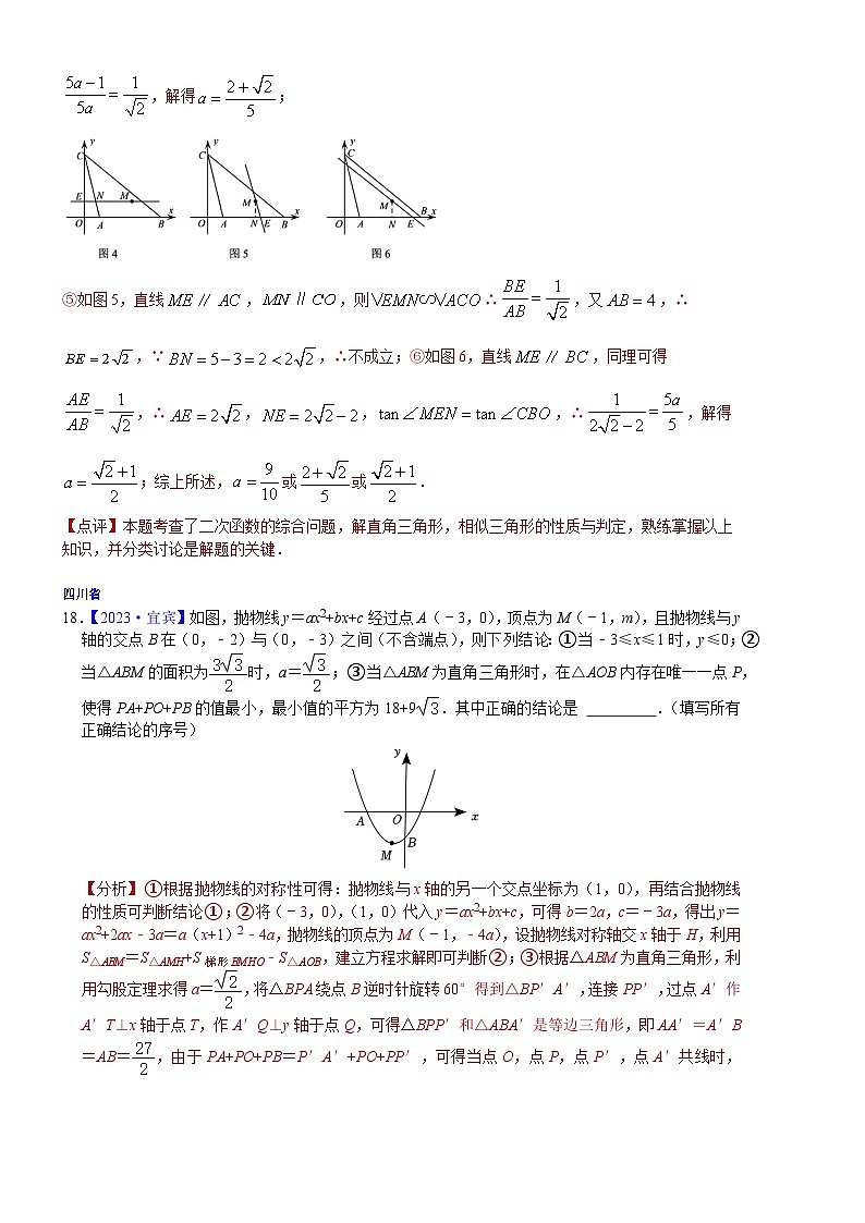 2023年各省市中考数学试卷分类汇编知识点18  二次函数几何方面的应用（Word版附解析）第3页