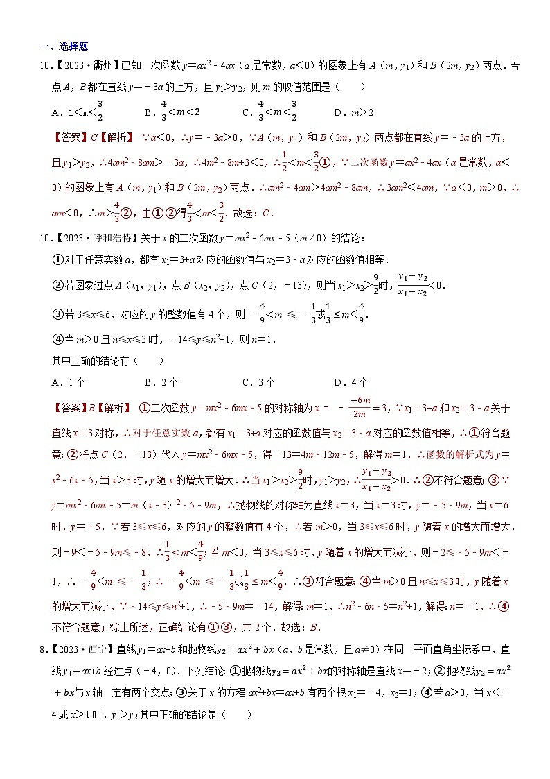 2023年各省市中考数学试卷分类汇编知识点17  二次函数概念、性质和图象、代数方面的应用（Word版附解析）第1页