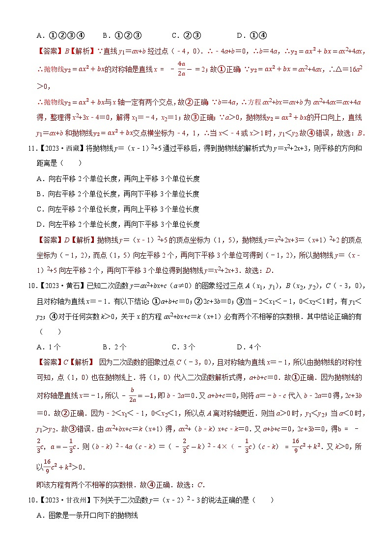 2023年各省市中考数学试卷分类汇编知识点17  二次函数概念、性质和图象、代数方面的应用（Word版附解析）第2页