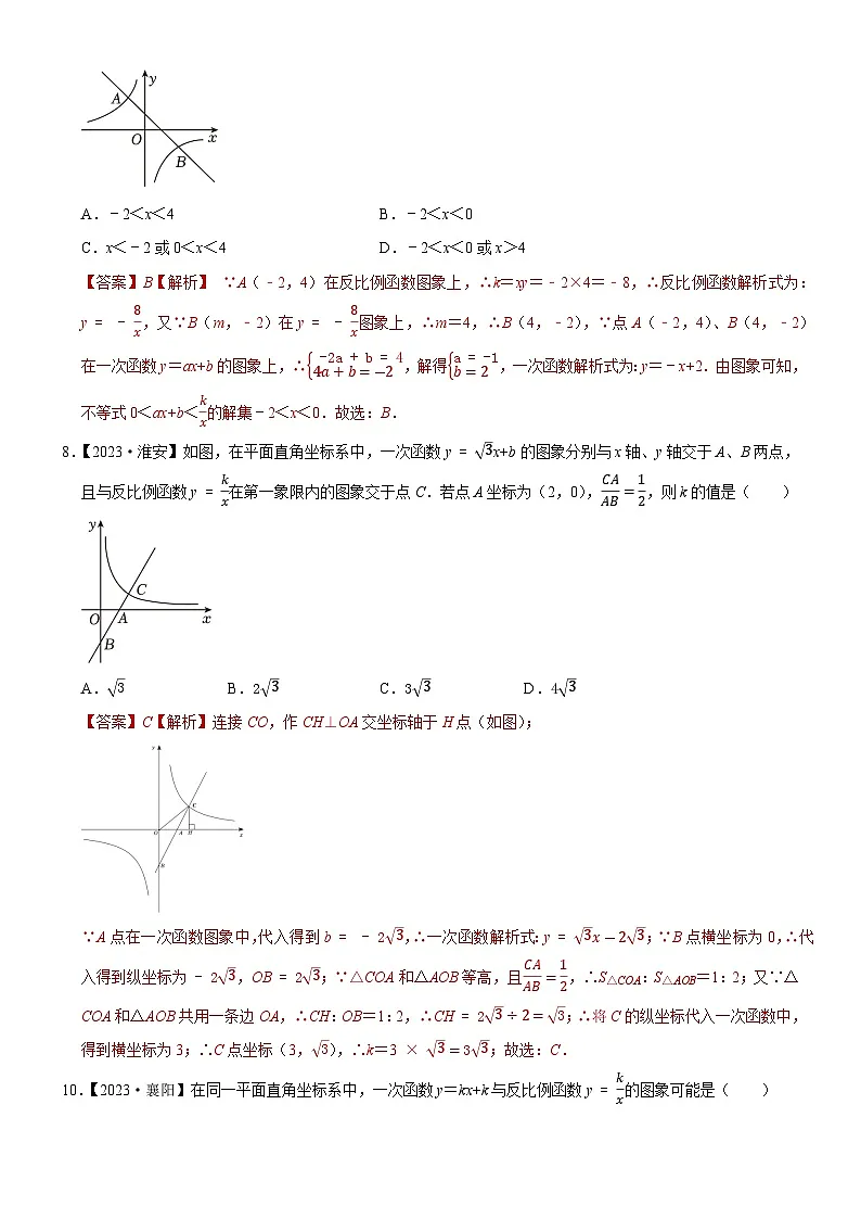 2023年各省市中考数学试卷分类汇编知识点16 反比例函数图象、性质及其应用（Word版附解析）第3页