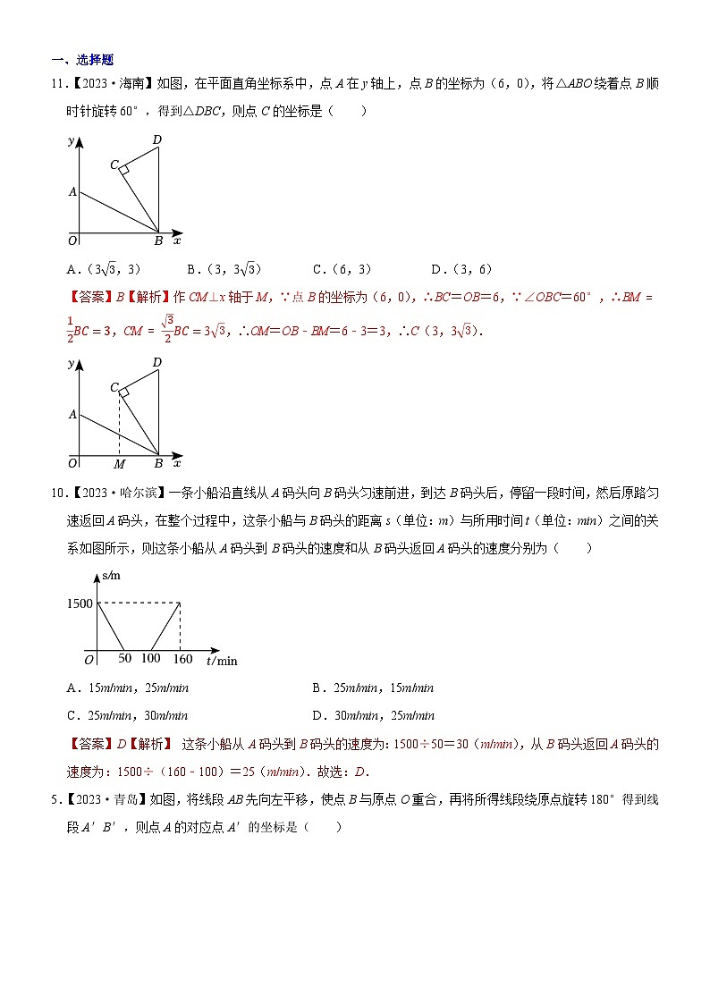 2023年各省市中考数学试卷分类汇编知识点14  函数初步（含平面直角坐标系）（Word版附解析）第1页
