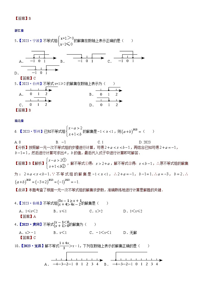 2023年各省市中考数学试卷分类汇编知识点10 一元一次不等式（组）（Word版附解析）第3页