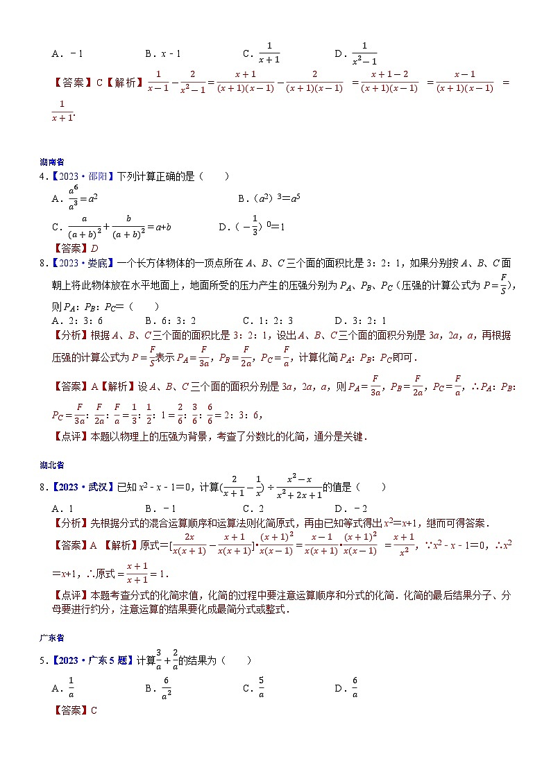2023年各省市中考数学试卷分类汇编知识点07 分式（Word版附解析）第2页