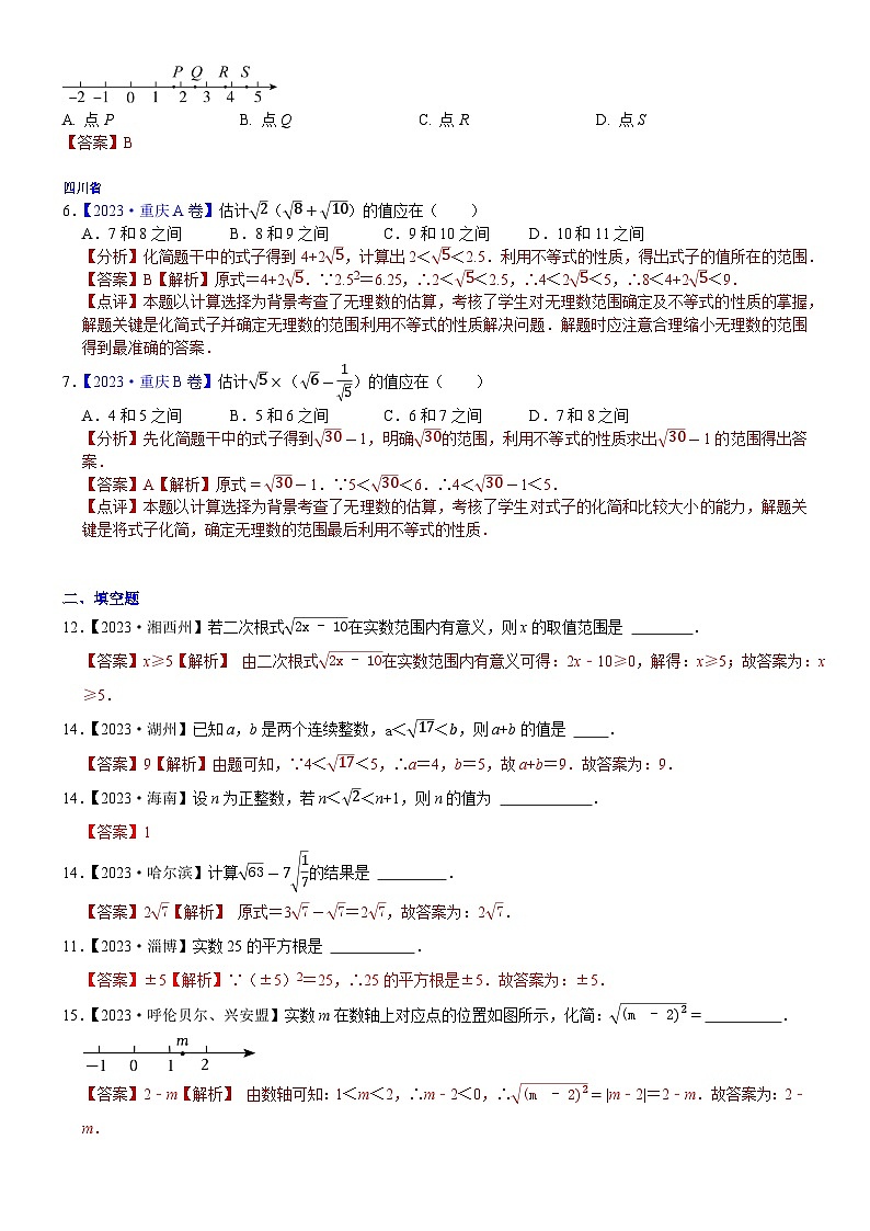 2023年各省市中考数学试卷分类汇编知识点06 数的开方和二次根式（Word版附解析）第3页