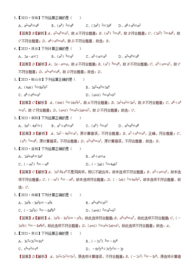 2023年各省市中考数学试卷分类汇编知识点04 整式（Word版附解析）第2页