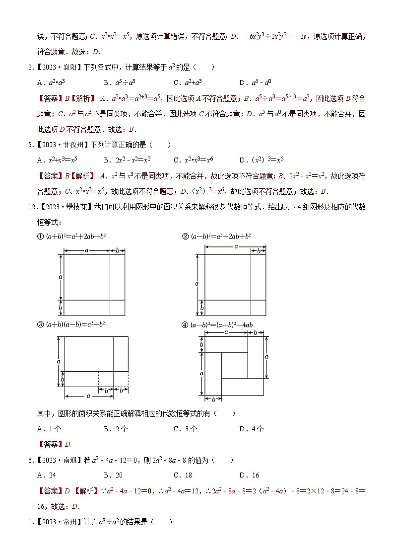 2023年各省市中考数学试卷分类汇编知识点04 整式（Word版附解析）第3页