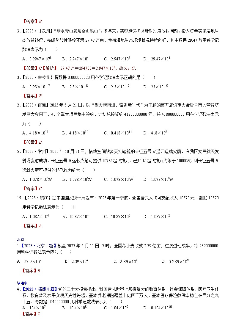 2023年各省市中考数学试卷分类汇编知识点02 科学记数法，近似数（Word版附解析）第2页