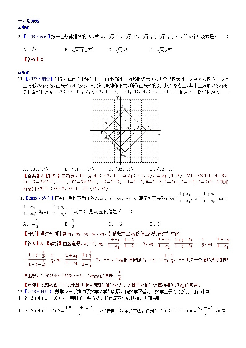 2023年各省市中考数学试卷分类汇编知识点45 规律猜想型问题（Word版附解析）第1页